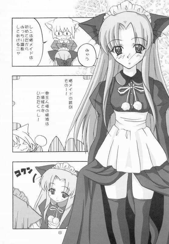 Minato Neko Maid no Shitsukekata page 8 full