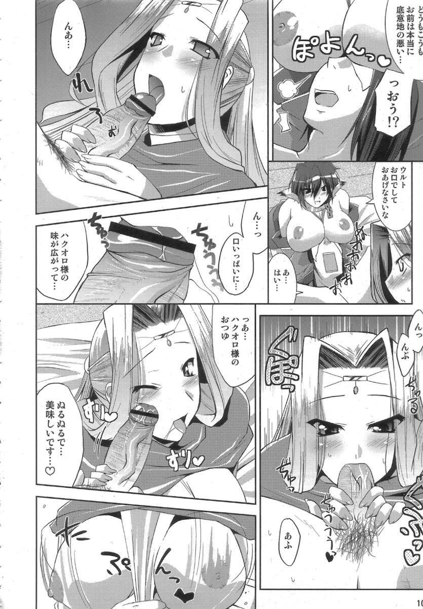 kimi ga tame page 10 full