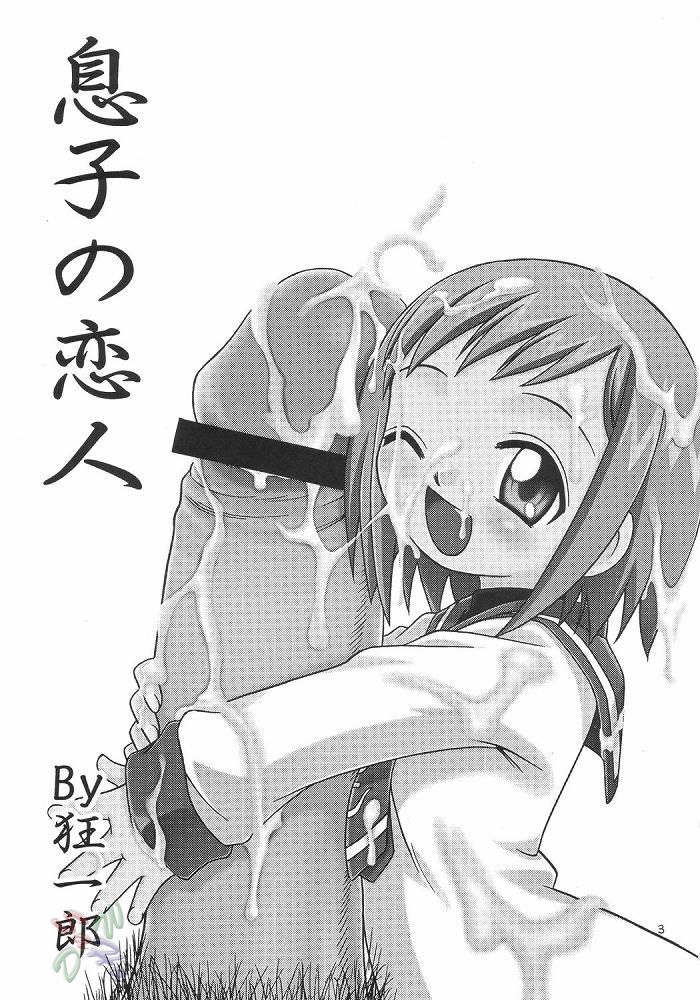 Musuko no Koibito page 3 full