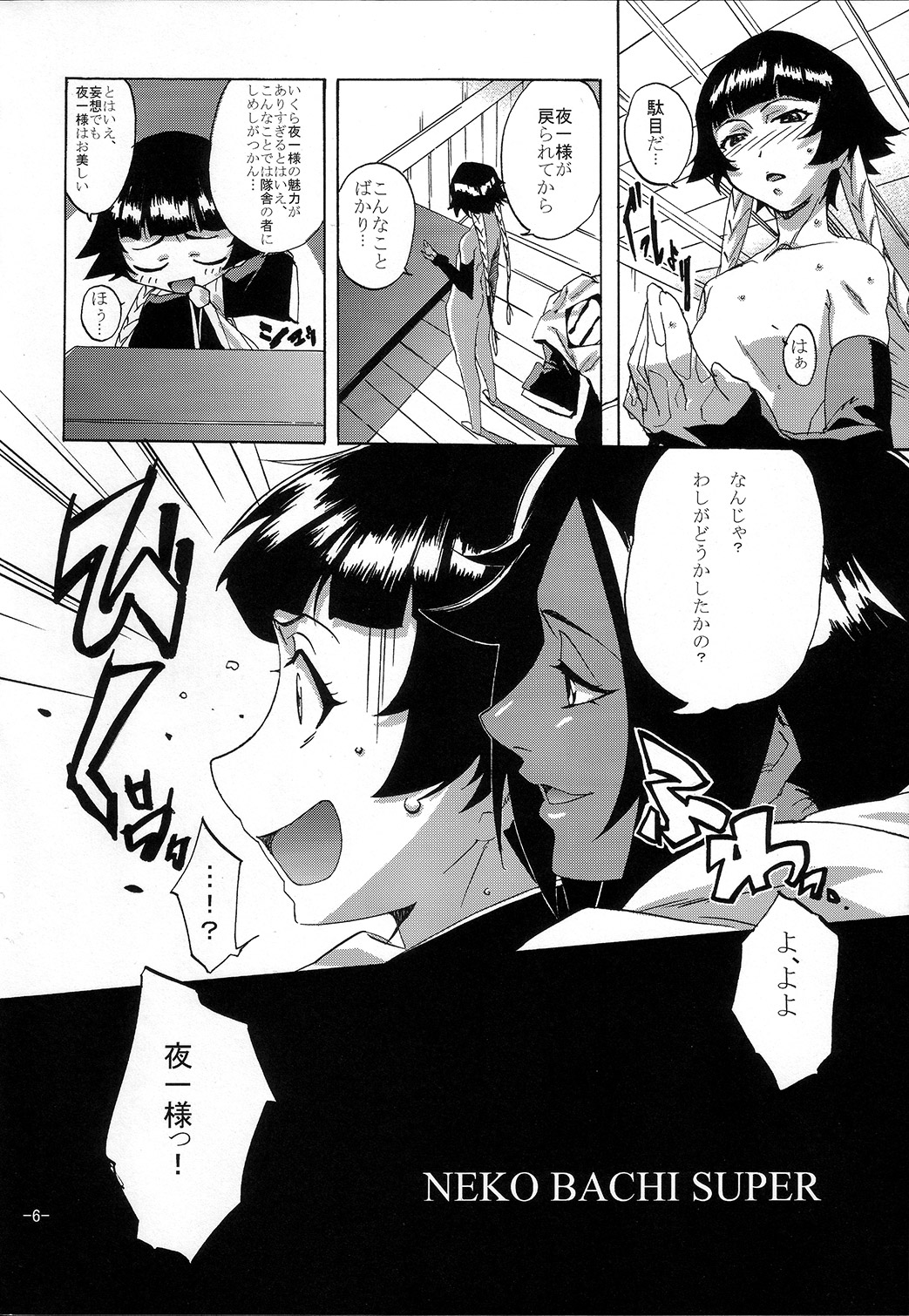 Neko Bachi Super page 5 full