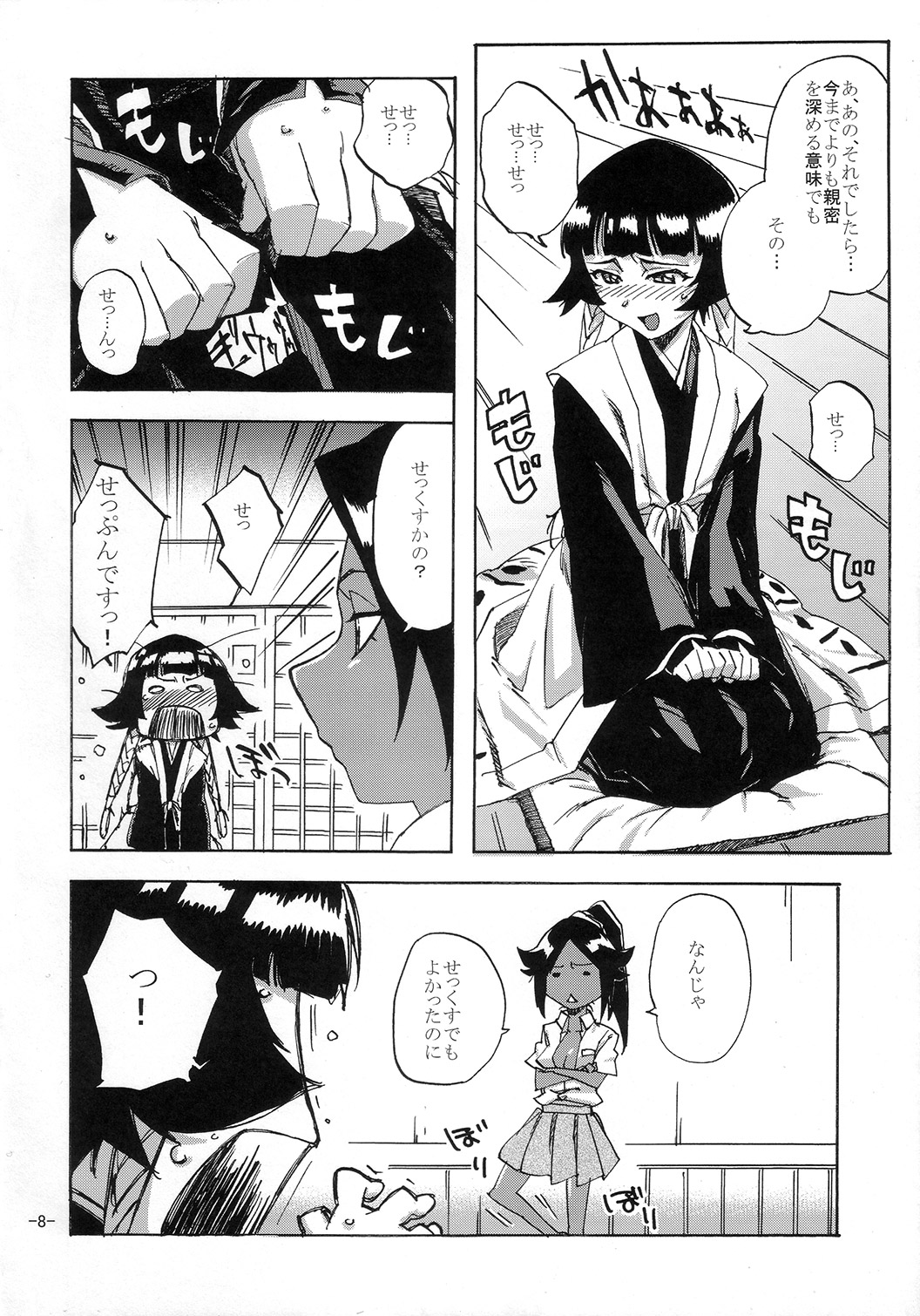 Neko Bachi Super page 7 full