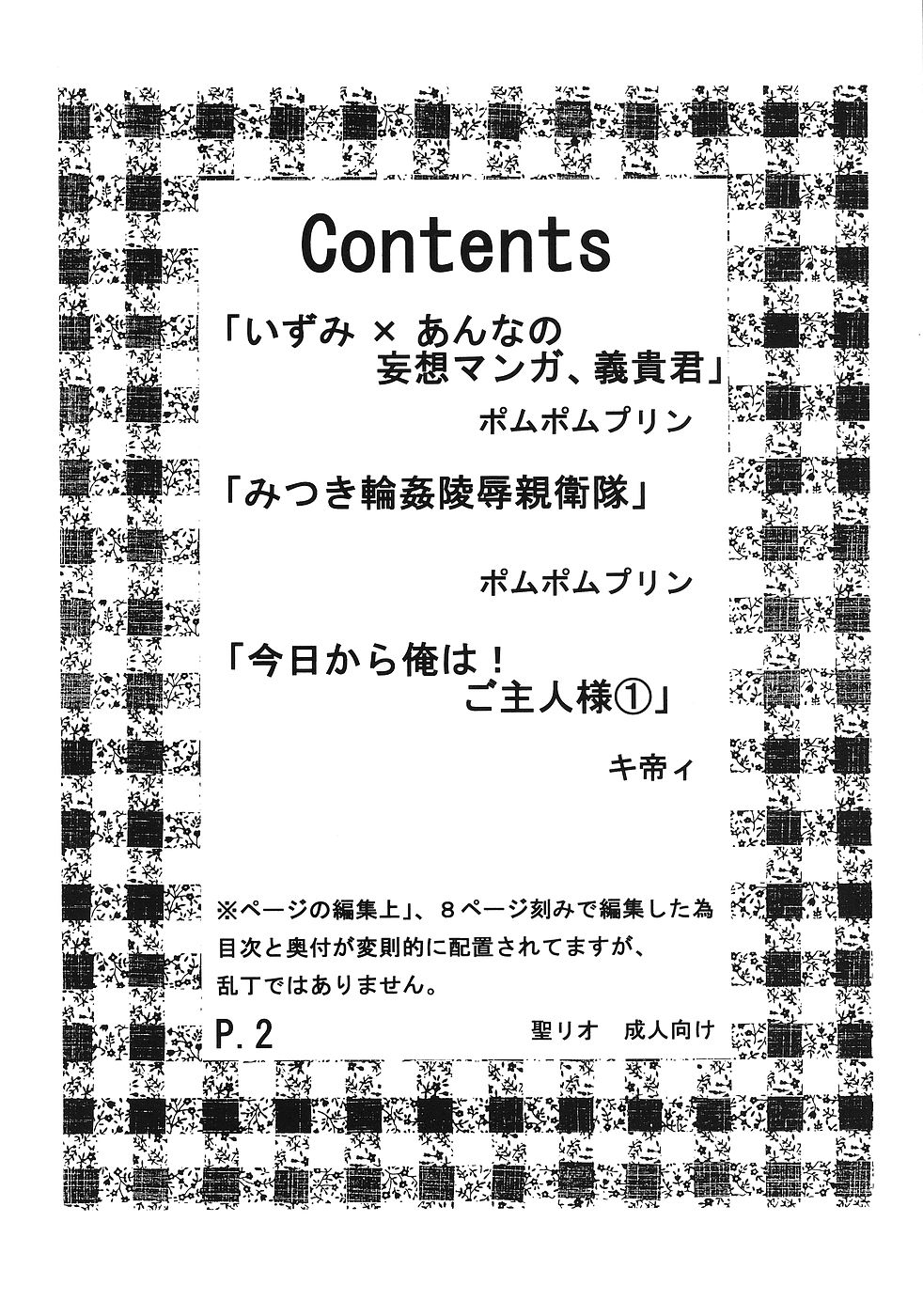 Kyou Kara Ore wa! Goshujin-sama 1 page 3 full