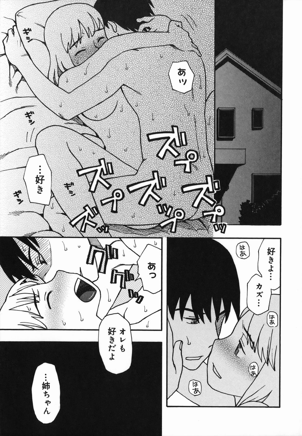 Natsu no Yurameki page 5 full