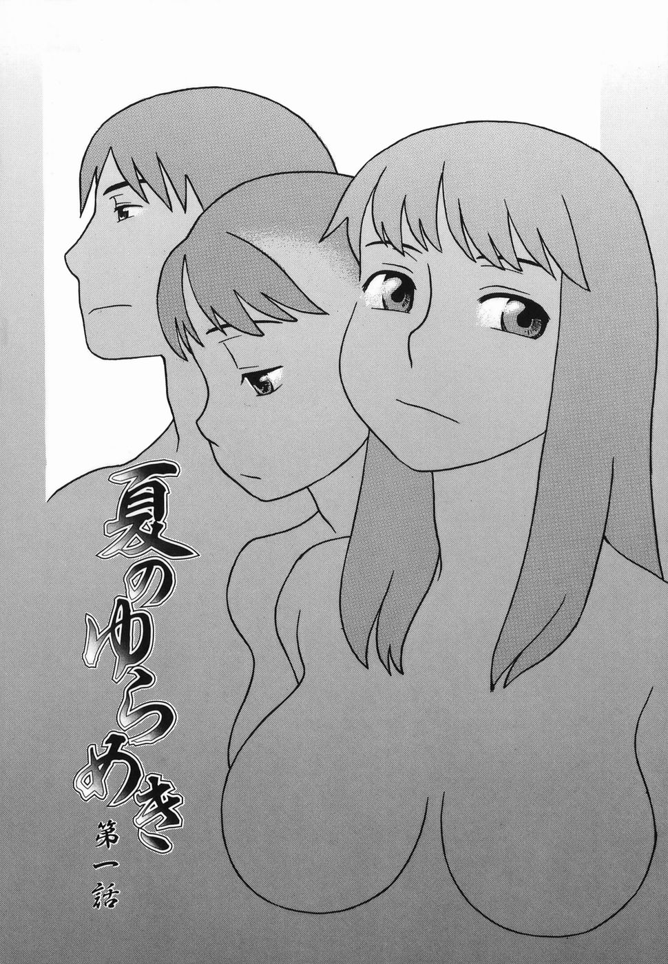 Natsu no Yurameki page 6 full