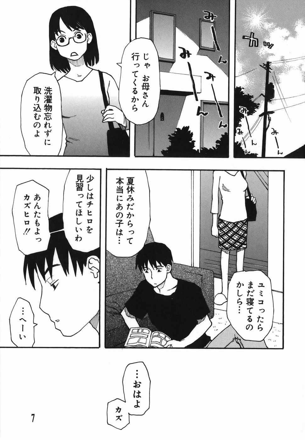 Natsu no Yurameki page 7 full