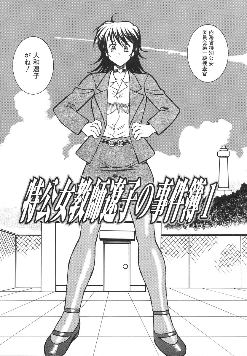 Ryouko no Jikenbo | Inspector Ryoko page 10 full