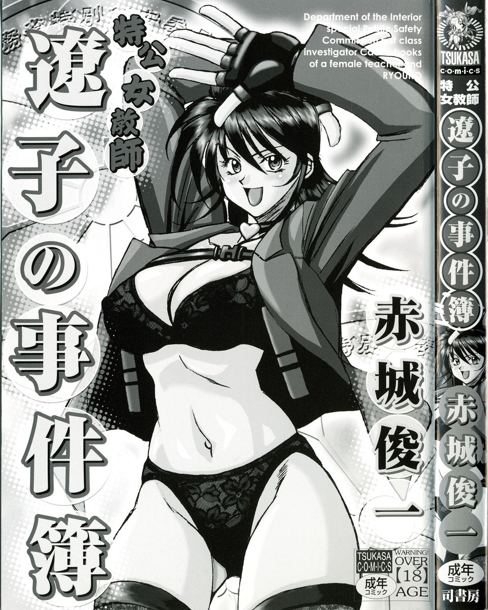Ryouko no Jikenbo | Inspector Ryoko page 5 full