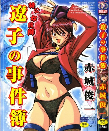 Ryouko no Jikenbo | Inspector Ryoko cover