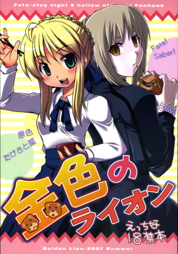 Konjiki no Lion cover