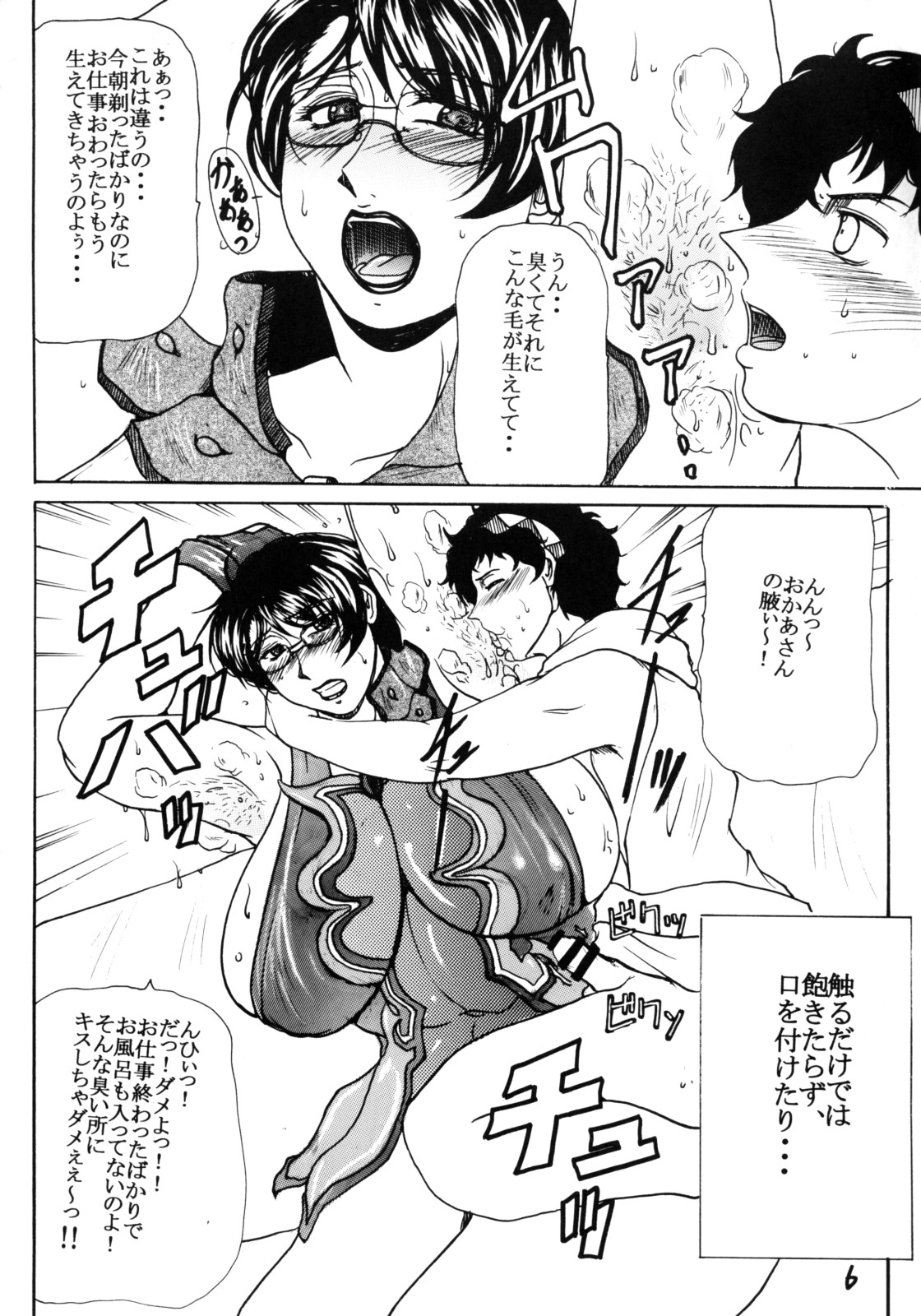 Fukafuka Okaasan 2008 page 5 full