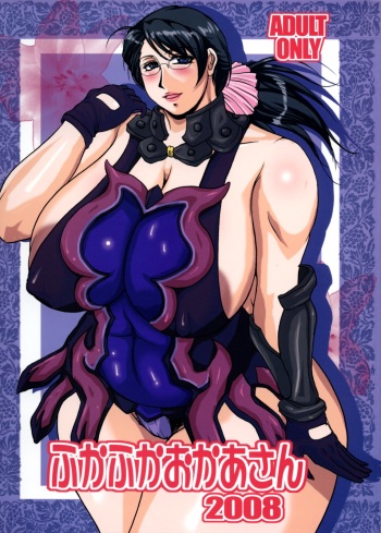 Fukafuka Okaasan 2008 cover