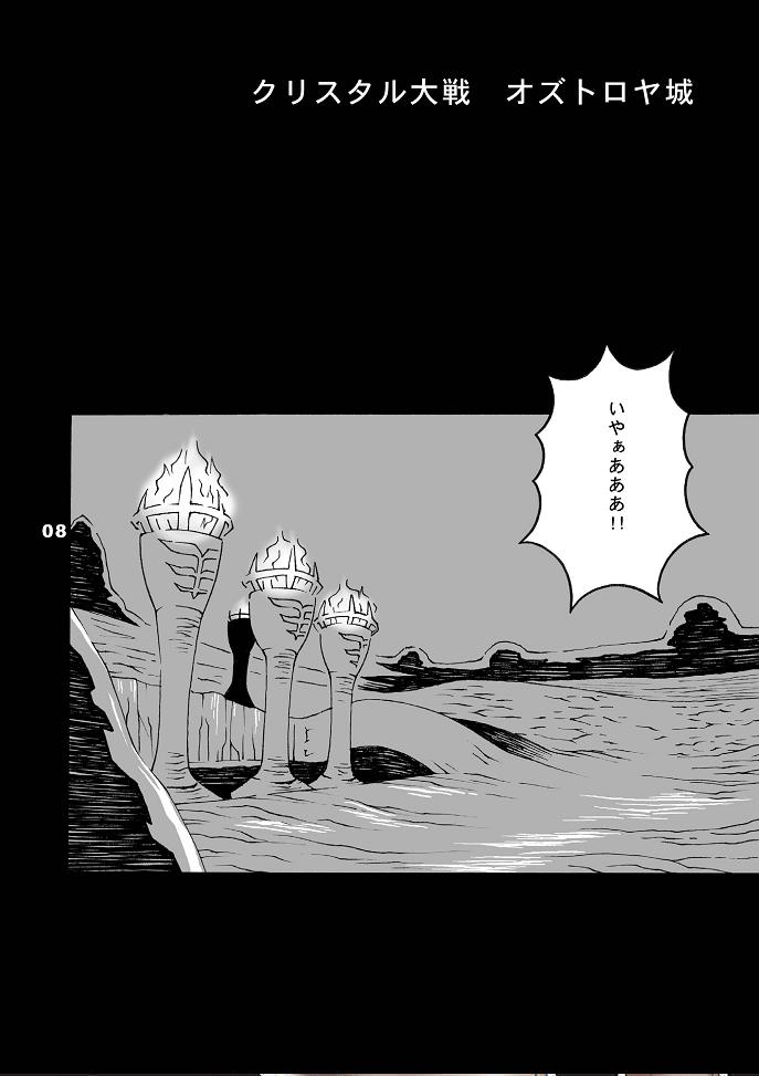 Mithra o Mederu Hon 5 page 7 full
