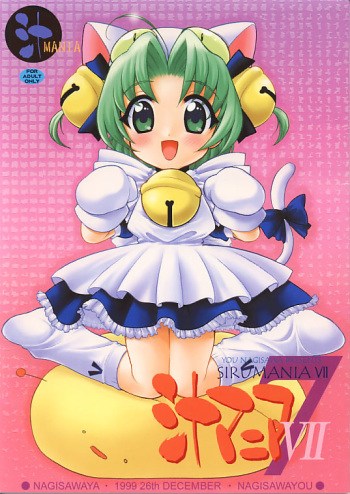 Sirumania VII cover