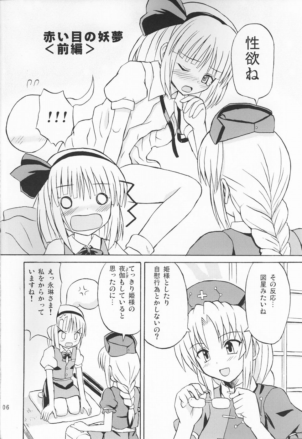 Touhou Youjo Ranbu 3 page 5 full