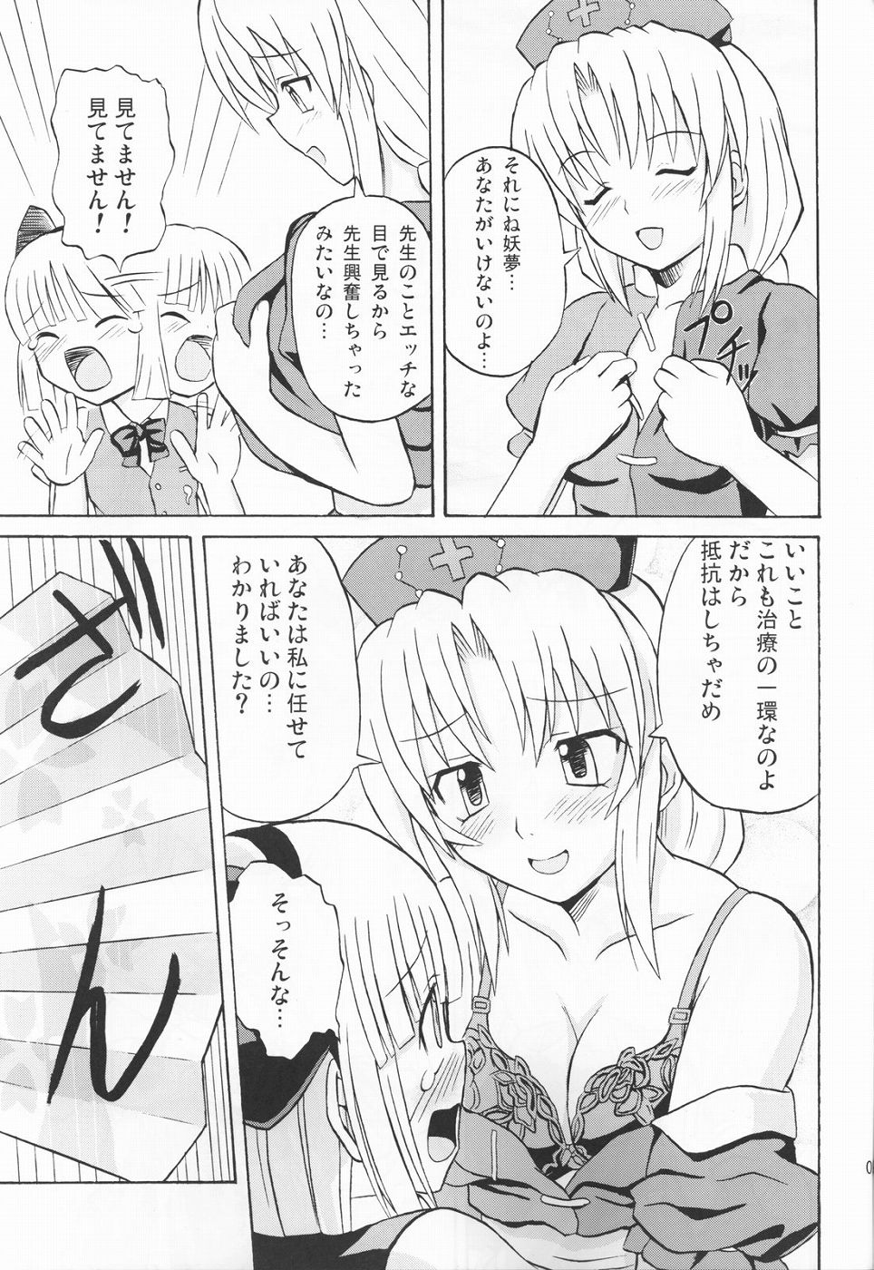 Touhou Youjo Ranbu 3 page 8 full