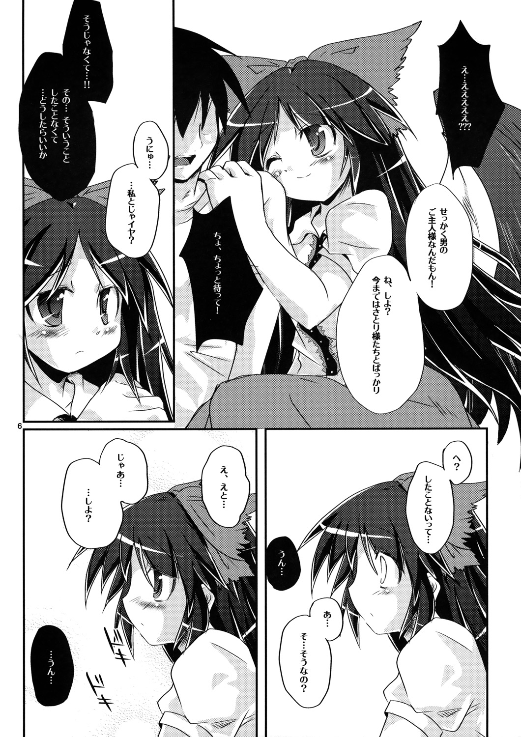 Nuclear Goshujin-sama page 5 full