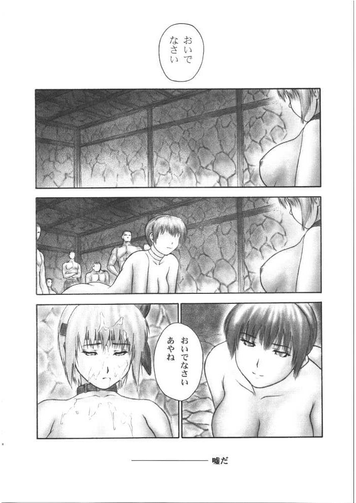INU/Intimacy page 5 full