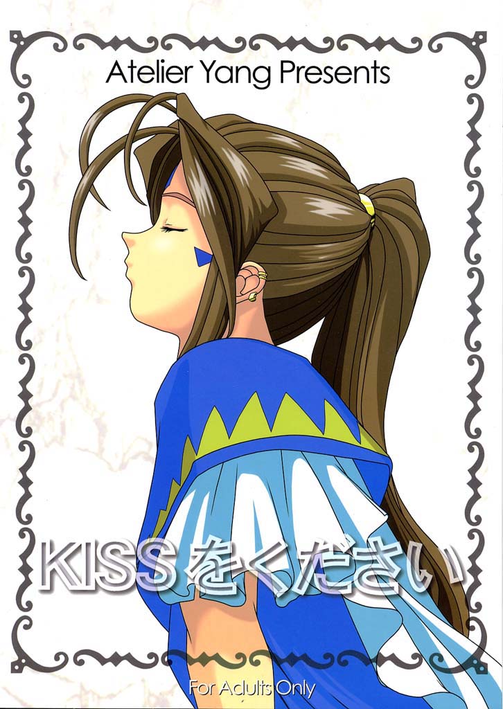 KISS wo Kudasai page 1 full