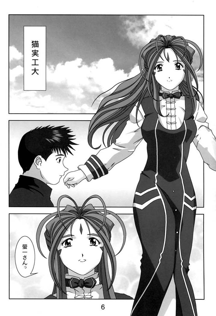 KISS wo Kudasai page 5 full