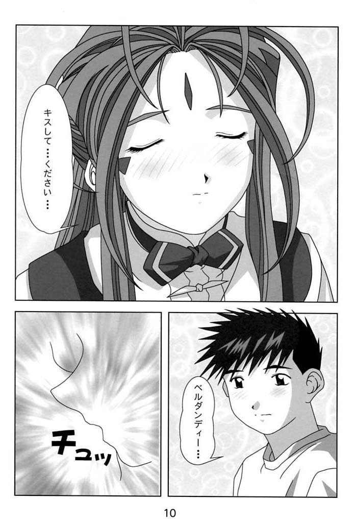 KISS wo Kudasai page 9 full