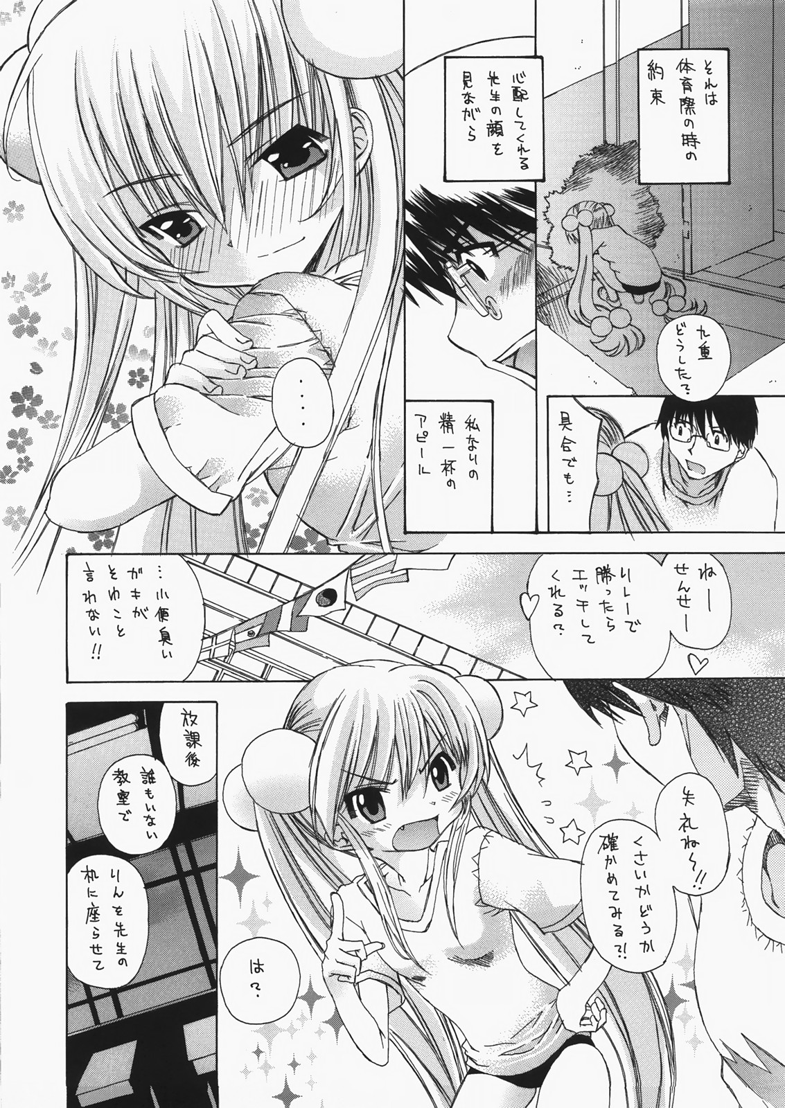 Cherry x Cherry page 4 full
