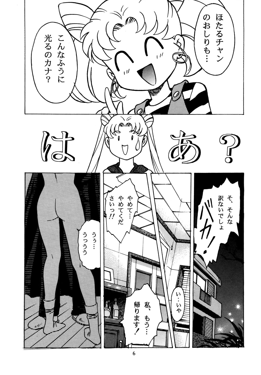 Virgin Erase page 6 full