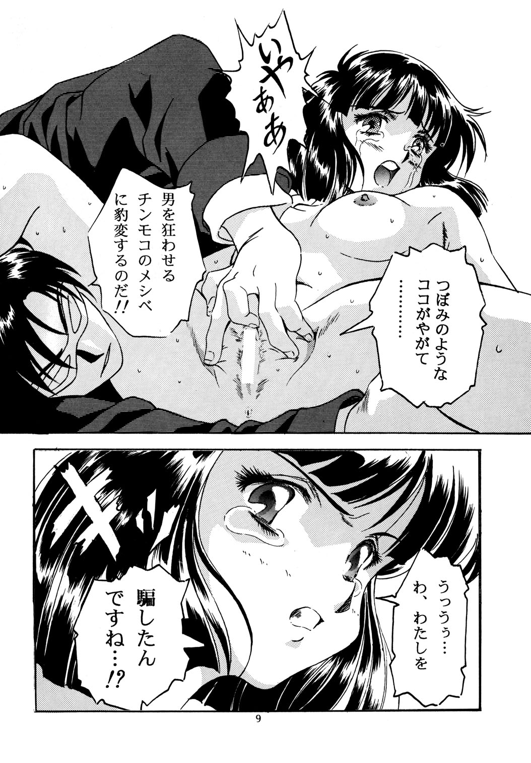 Virgin Erase page 9 full