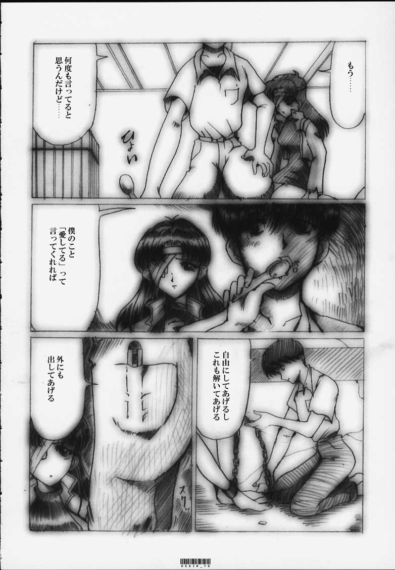 Désir - Yokubou no Hate - Kaiteiban page 9 full