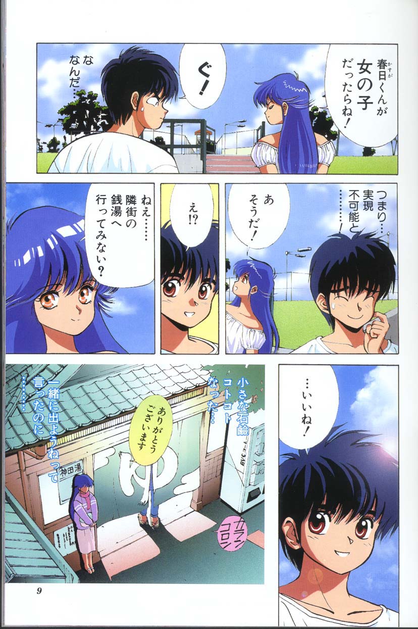 Panic in Onsen page 8 full