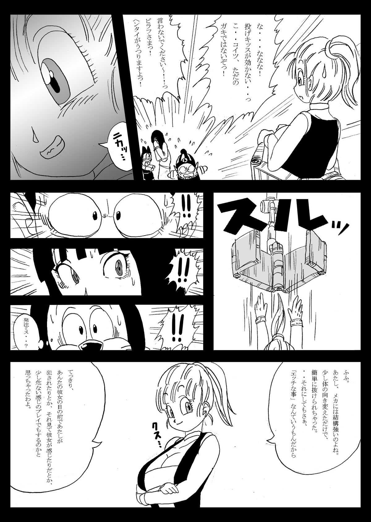 Dragon Road Mousaku Gekijou 2 page 4 full