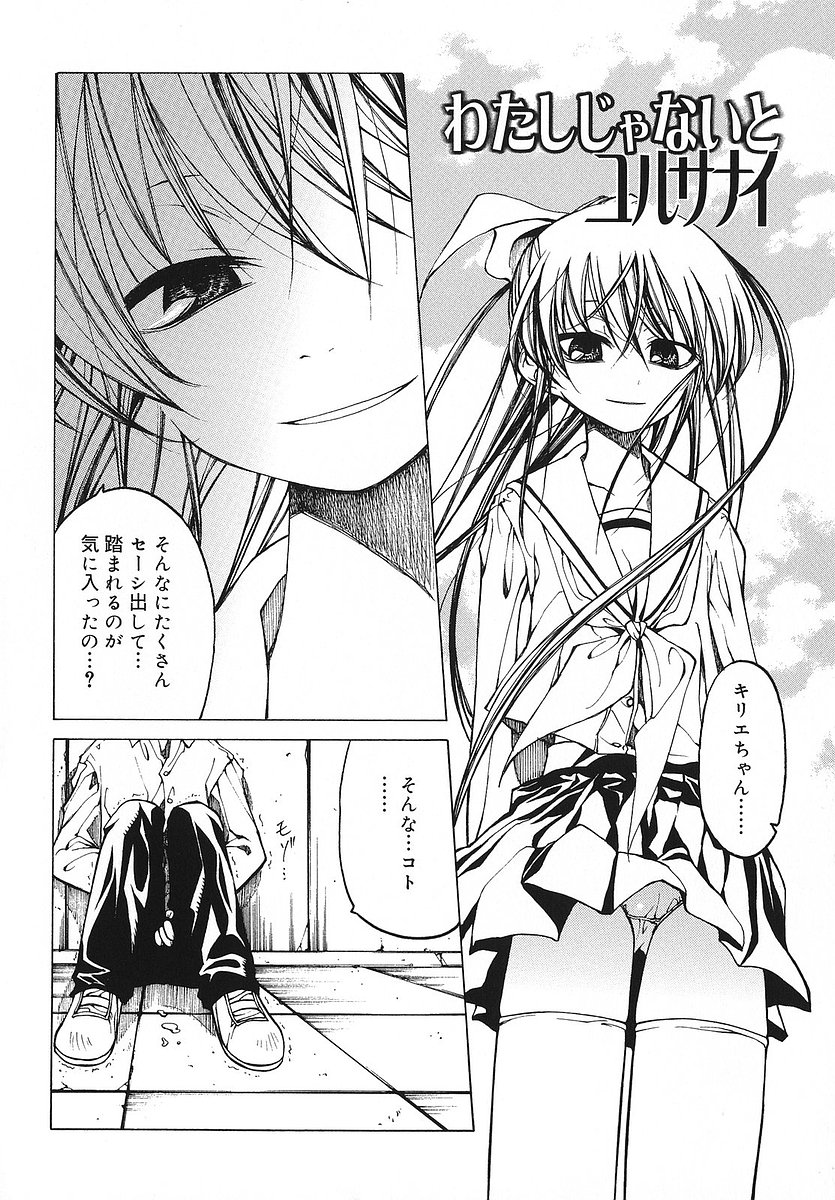 Datte Suki Damono - Because It Loves page 9 full