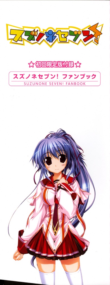 Suzunone Seven - Fanbook page 2 full