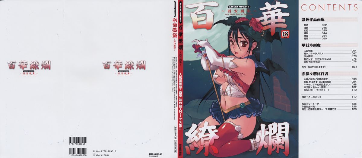 Hyakka Kenran ~Nishi Iori Gashuu~ | Iori Nishi Book of Paintings page 1 full