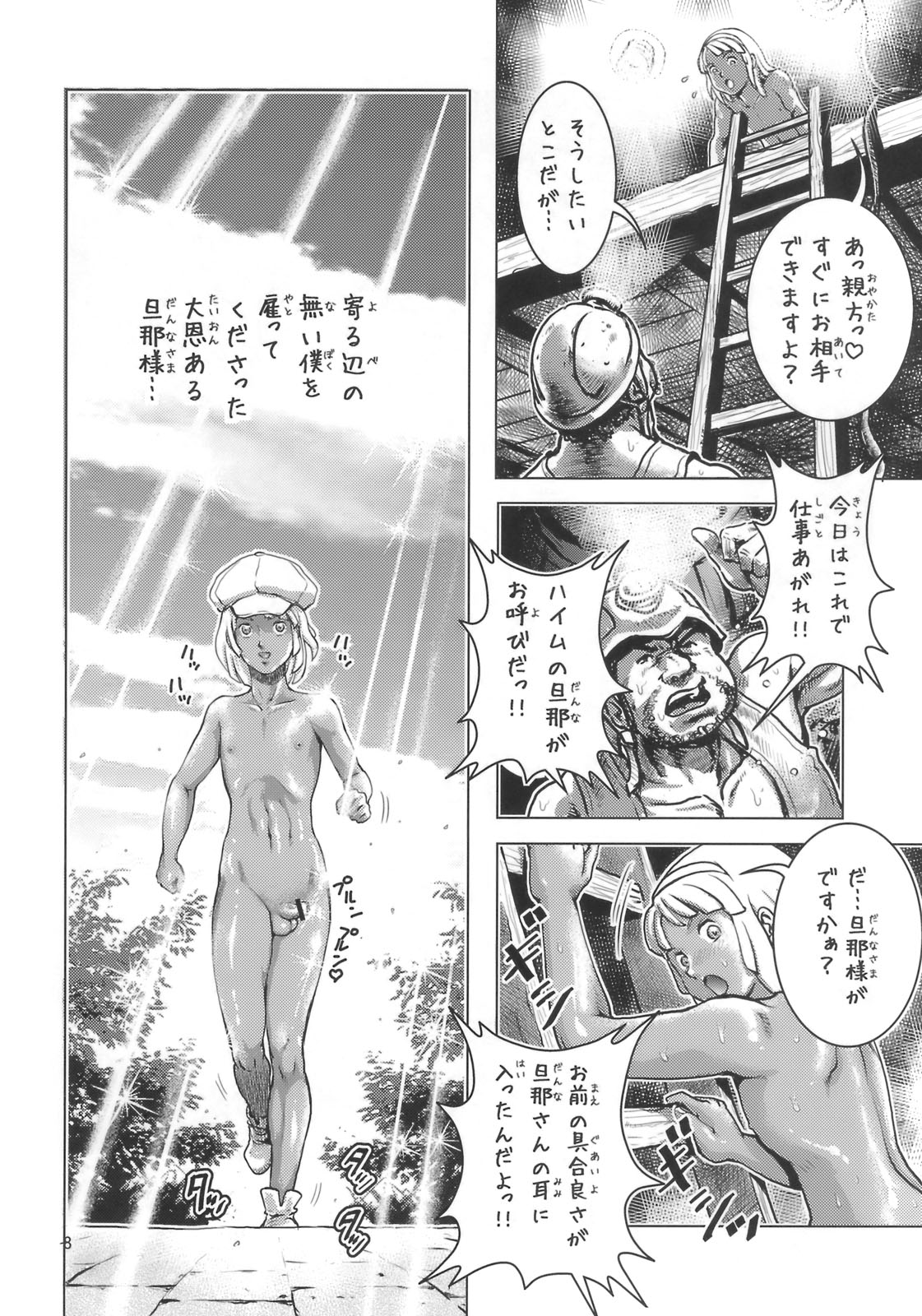 Loran no Iyashi page 7 full