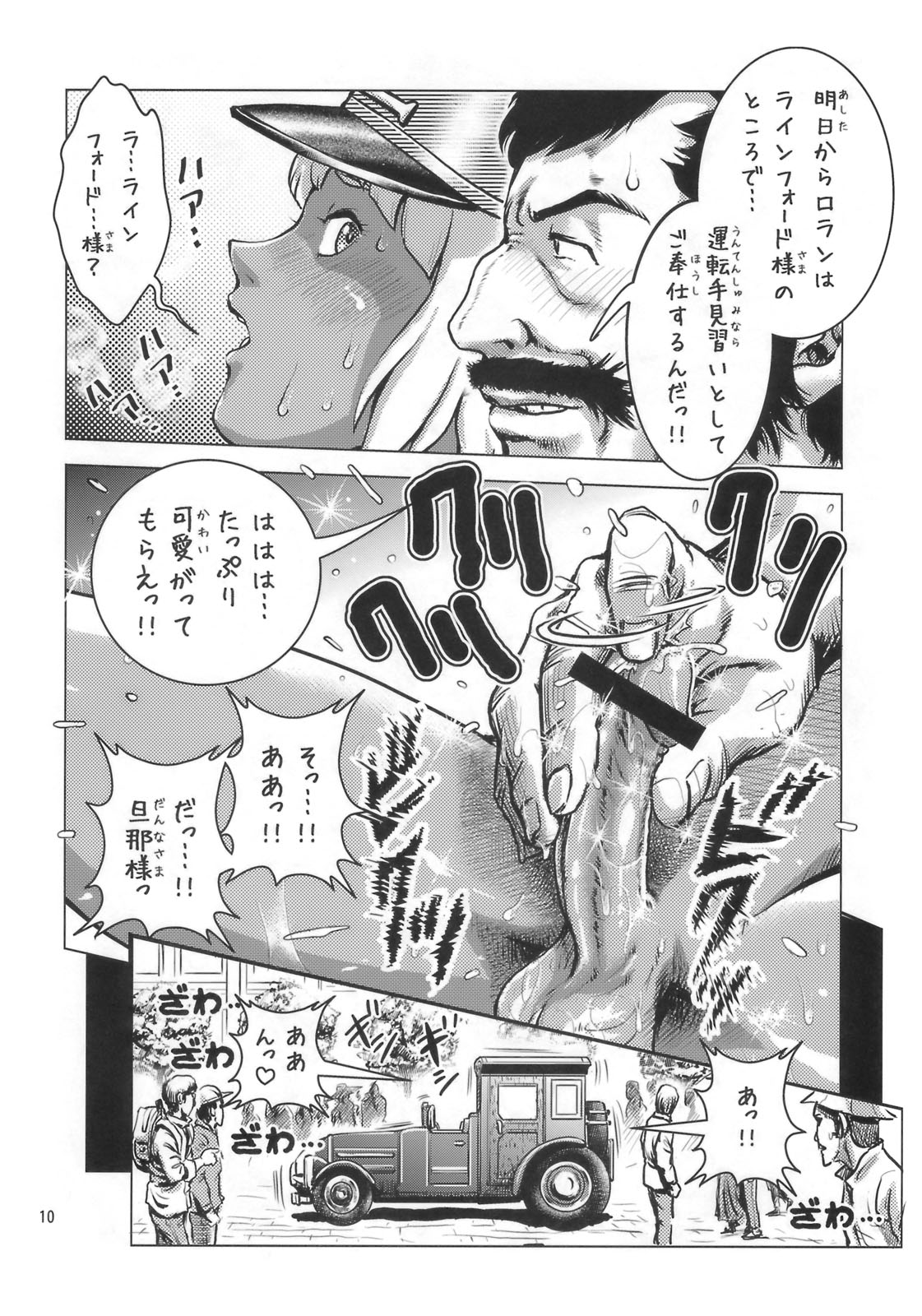 Loran no Iyashi page 9 full