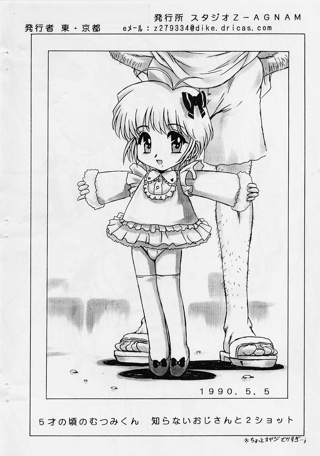 Mutsumi-kun Panic page 8 full