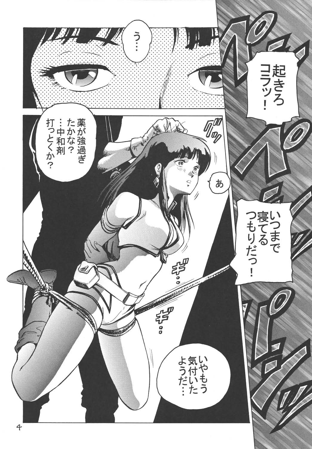 Love Angel page 3 full