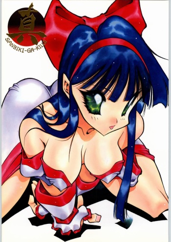 Shin Sanbiki ga Kill!! cover