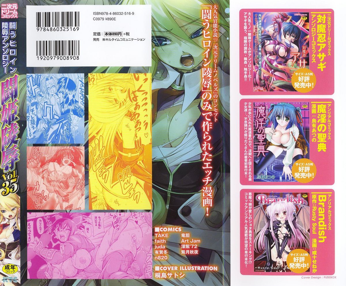 Tatakau Heroine Ryoujoku Anthology Toukiryoujoku 35 page 2 full