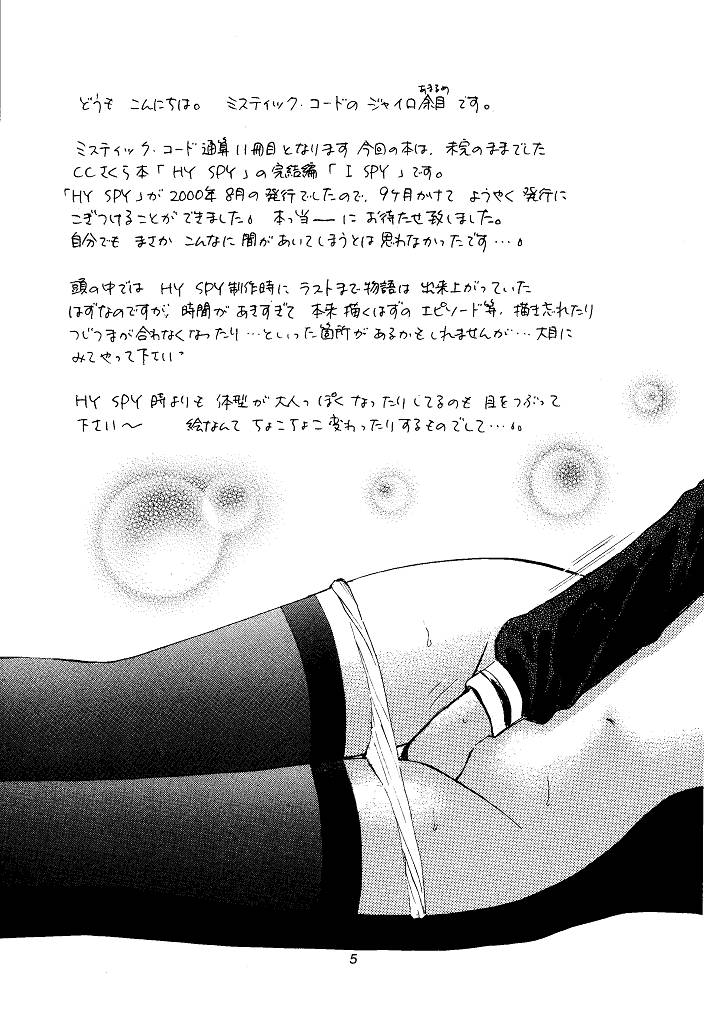 I SPY ~HY SPY Kanketsuhen~ page 5 full