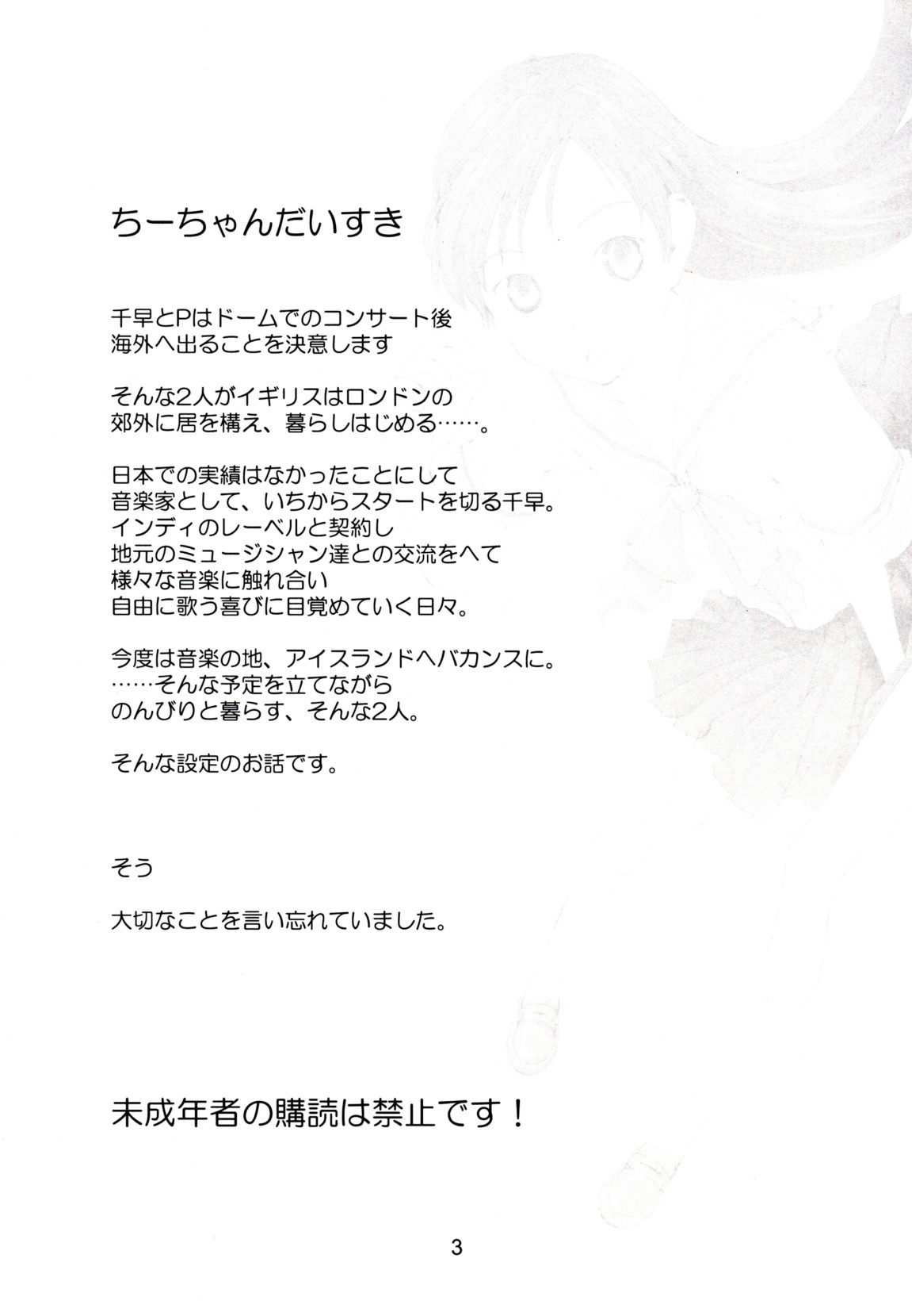 Chii-chan Daisuki page 2 full