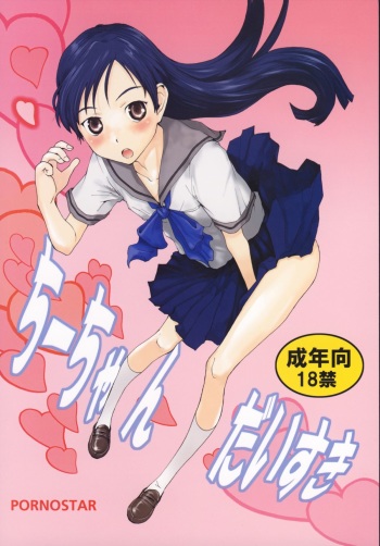 Chii-chan Daisuki cover