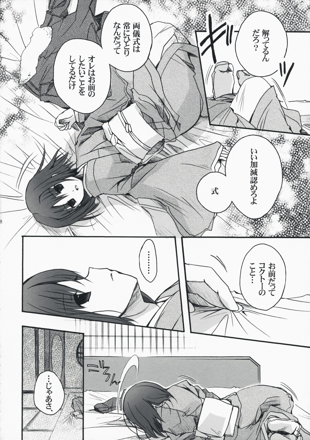Rengoku page 7 full