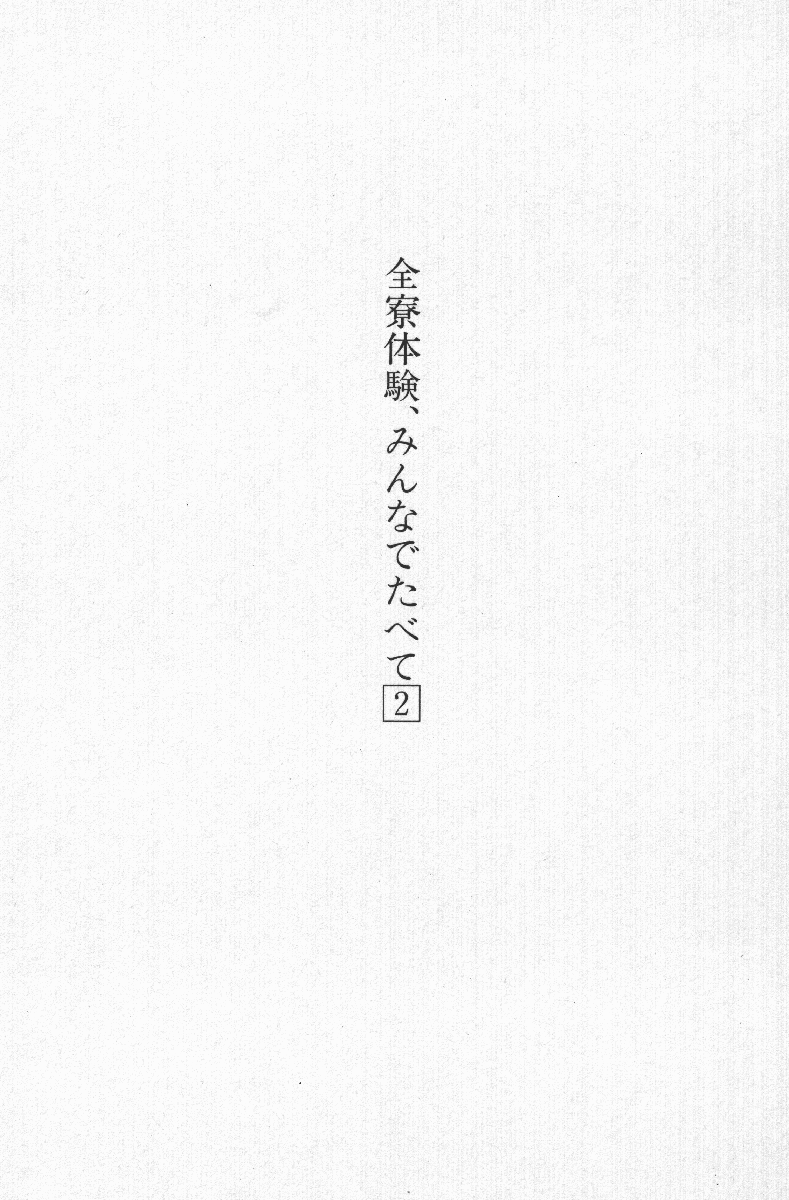 Zenryou Taiken, Minna de Tabete Vol. 2 page 5 full