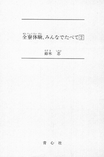 Zenryou Taiken, Minna de Tabete Vol. 2 cover