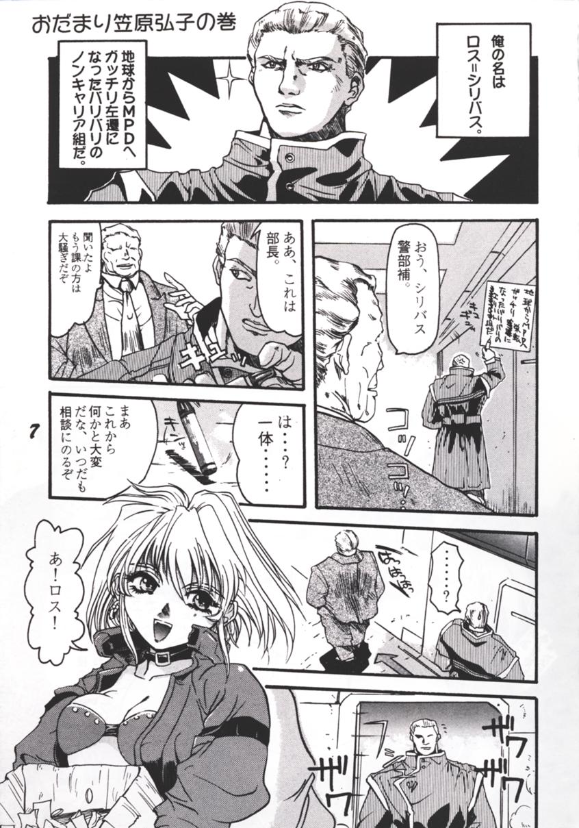 Armitage The III Revised Edition ver.1.02 page 6 full
