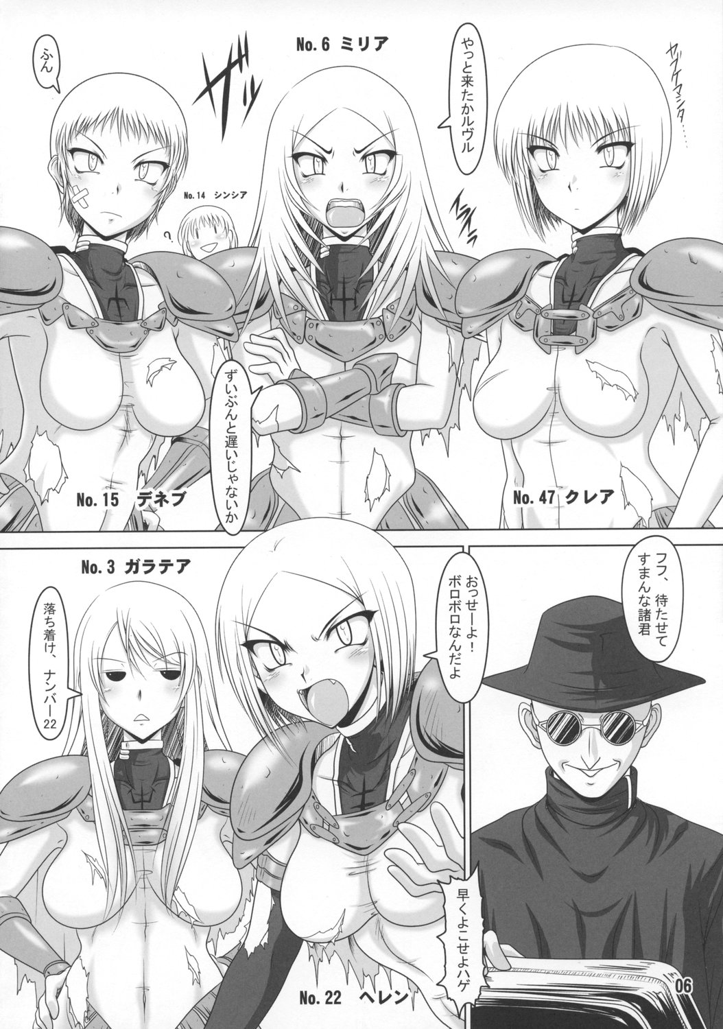 Tokimeki CLAYMORE page 5 full
