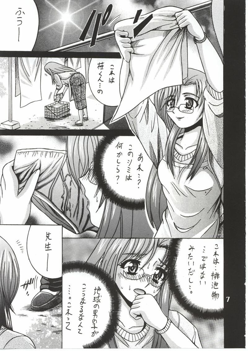 SHIO! Vol. 14 page 6 full