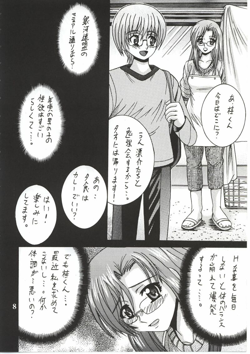 SHIO! Vol. 14 page 7 full