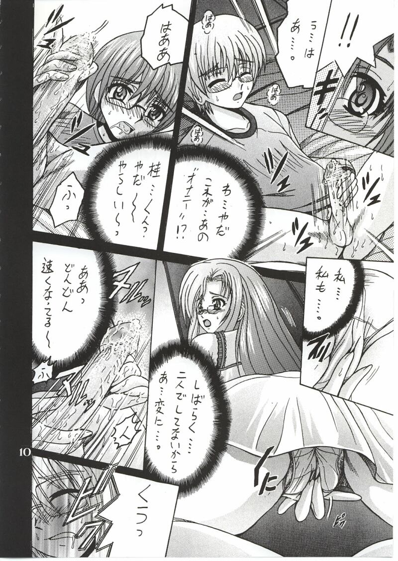 SHIO! Vol. 14 page 9 full